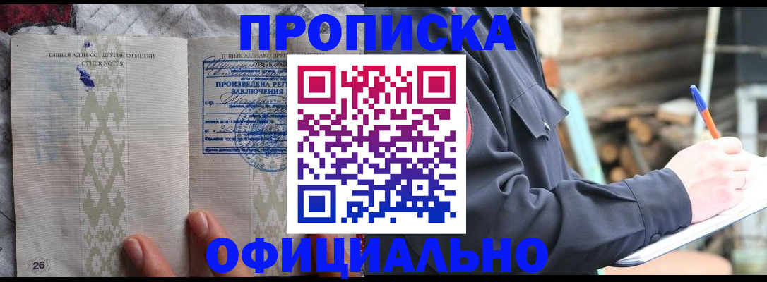 прописка паспорт в Судаке