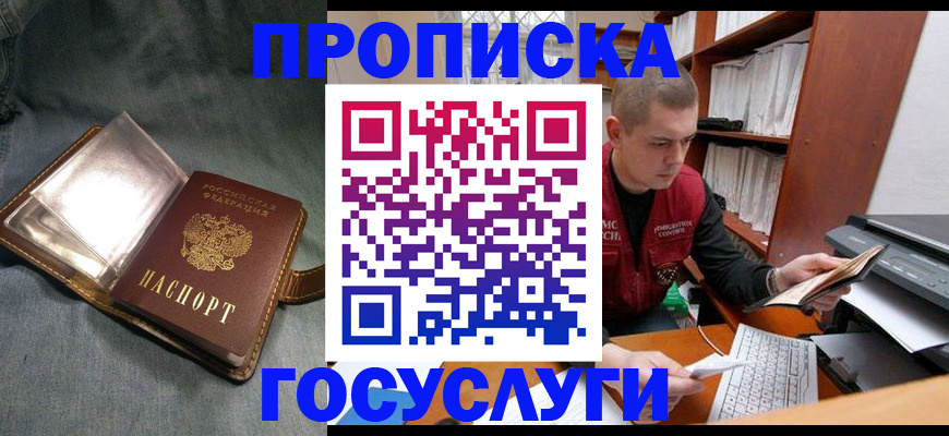 прописка регистрация в Судаке